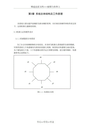 小車(chē)自動(dòng)避障及路徑規(guī)劃(共23頁(yè))