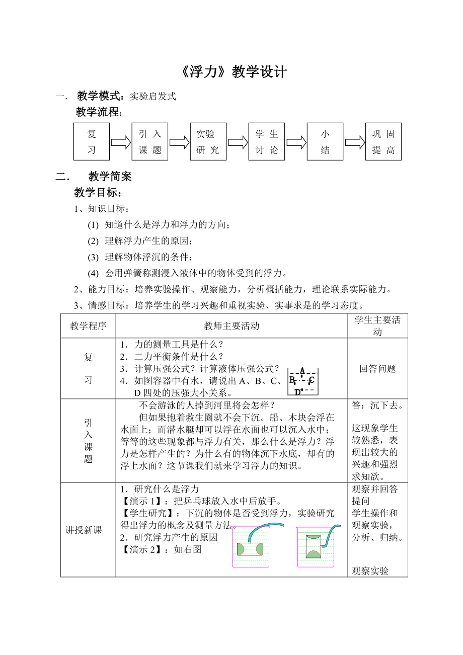 《浮力》教学设计_第1页