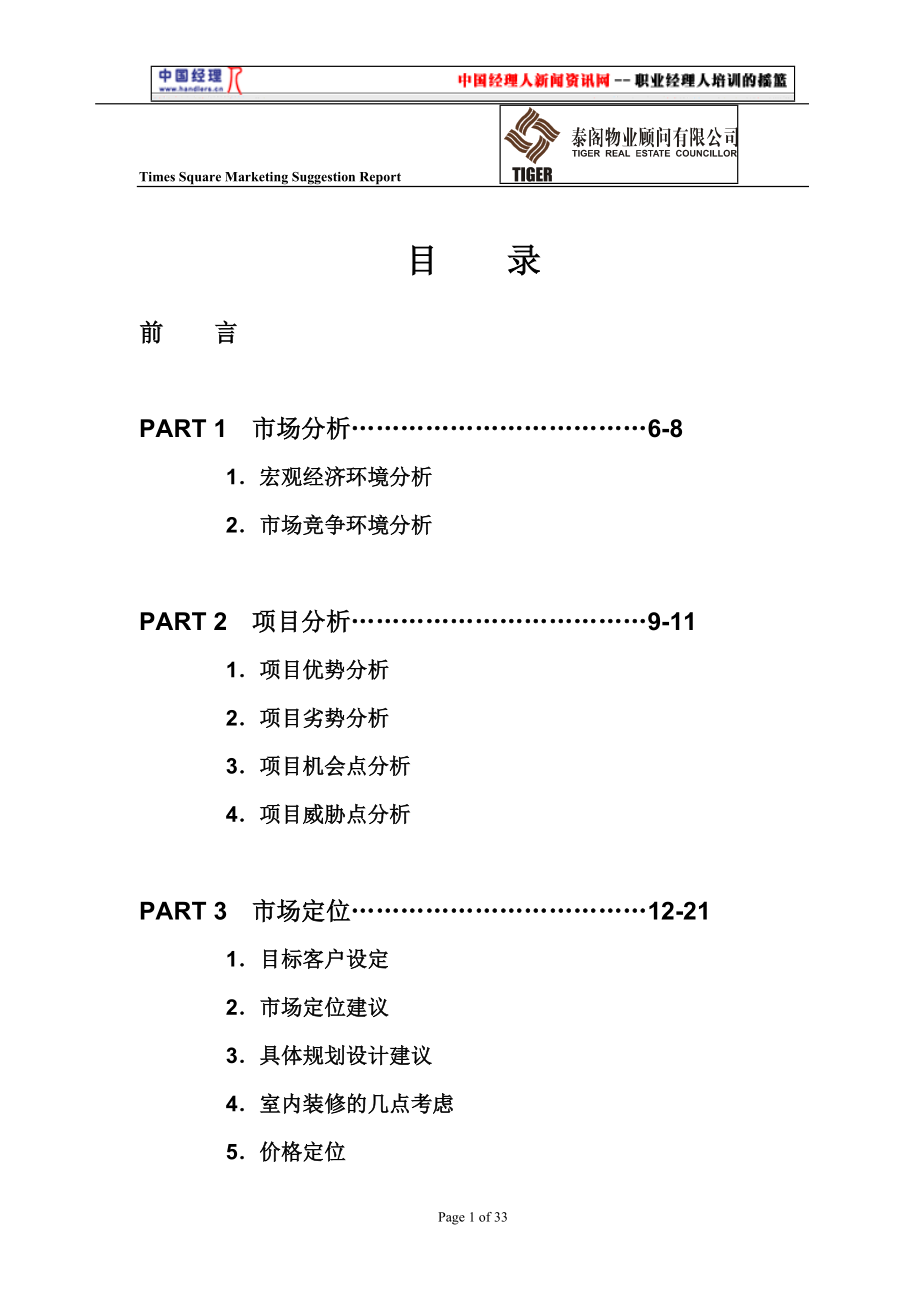 某广场营销建议书_第1页