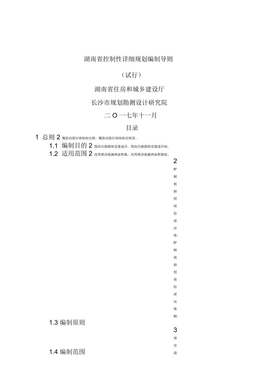 省控制性详细规划编制导则_第1页