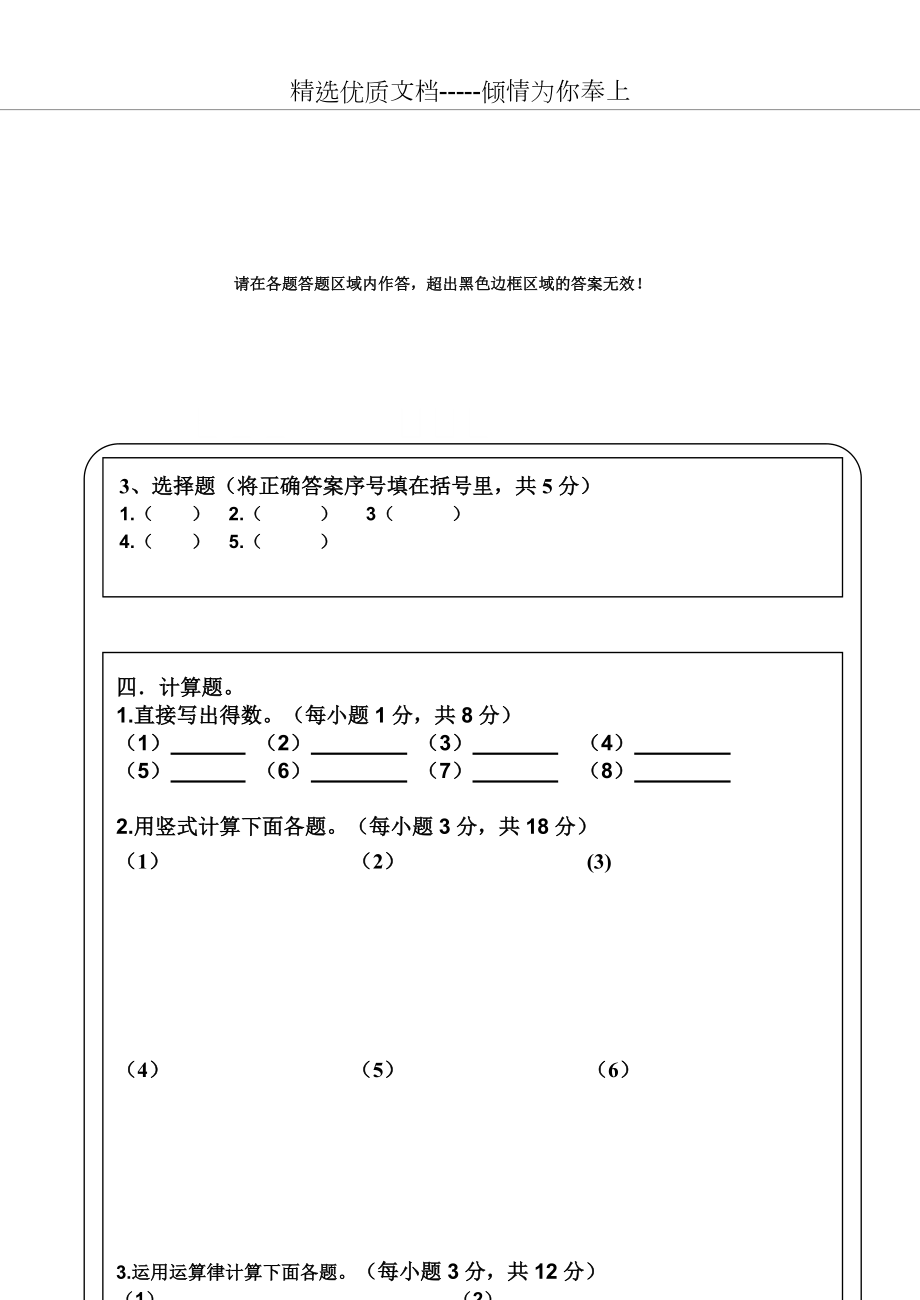 四年级数学答题卡模板图片