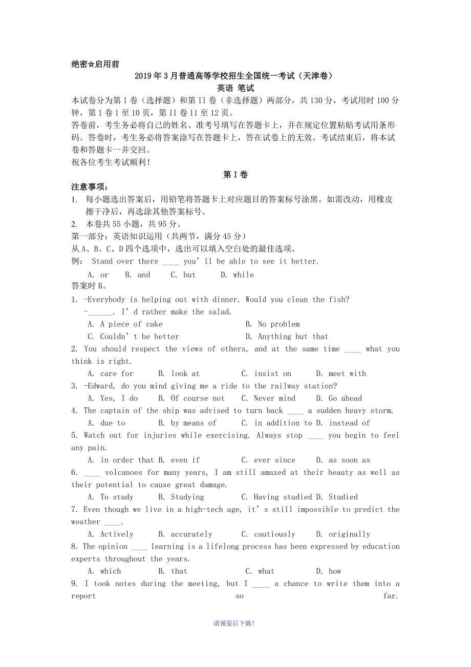 2019年3月天津高考英语真题及答案_第1页