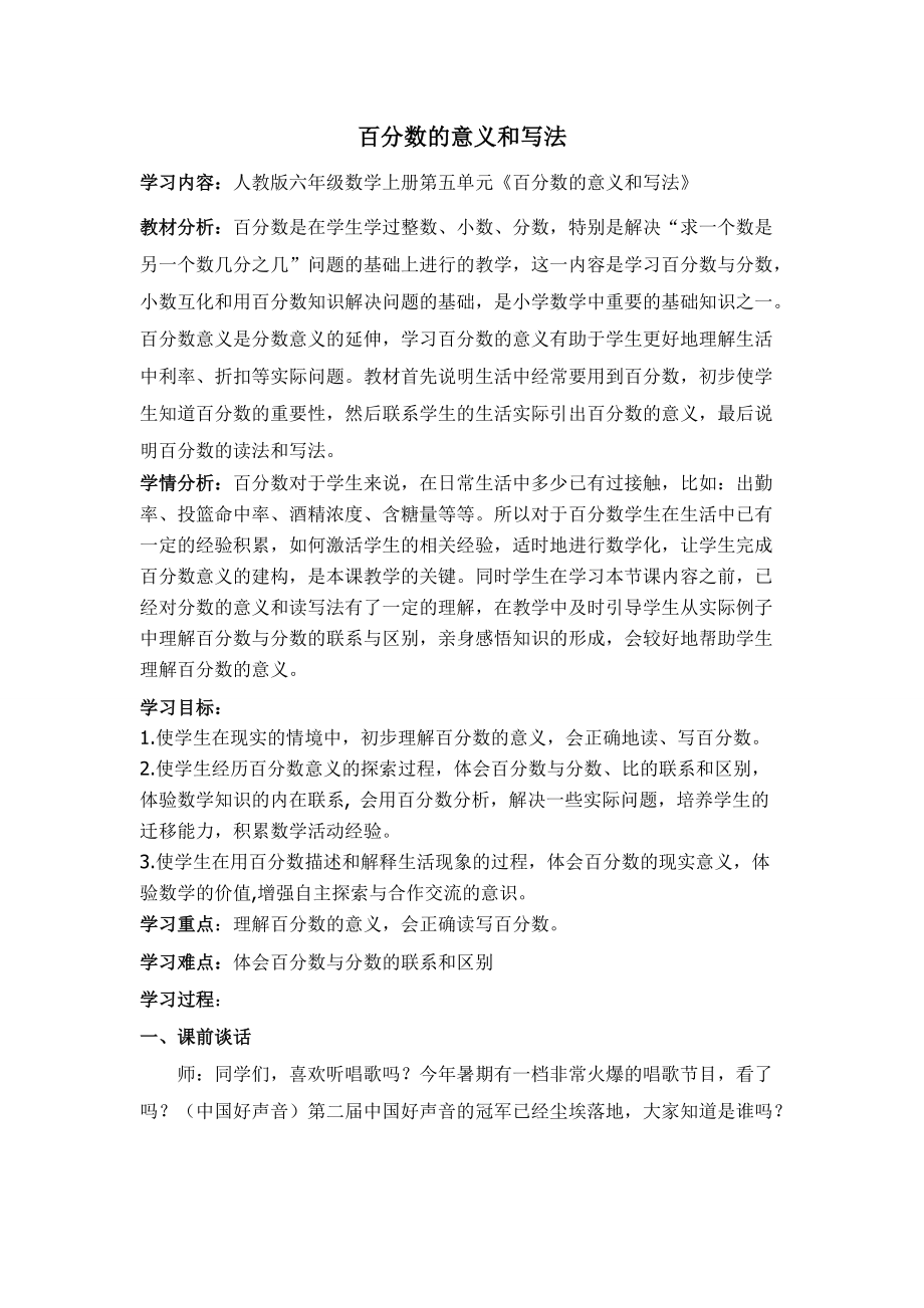 《百分数的意义和写法》教学设计_第1页