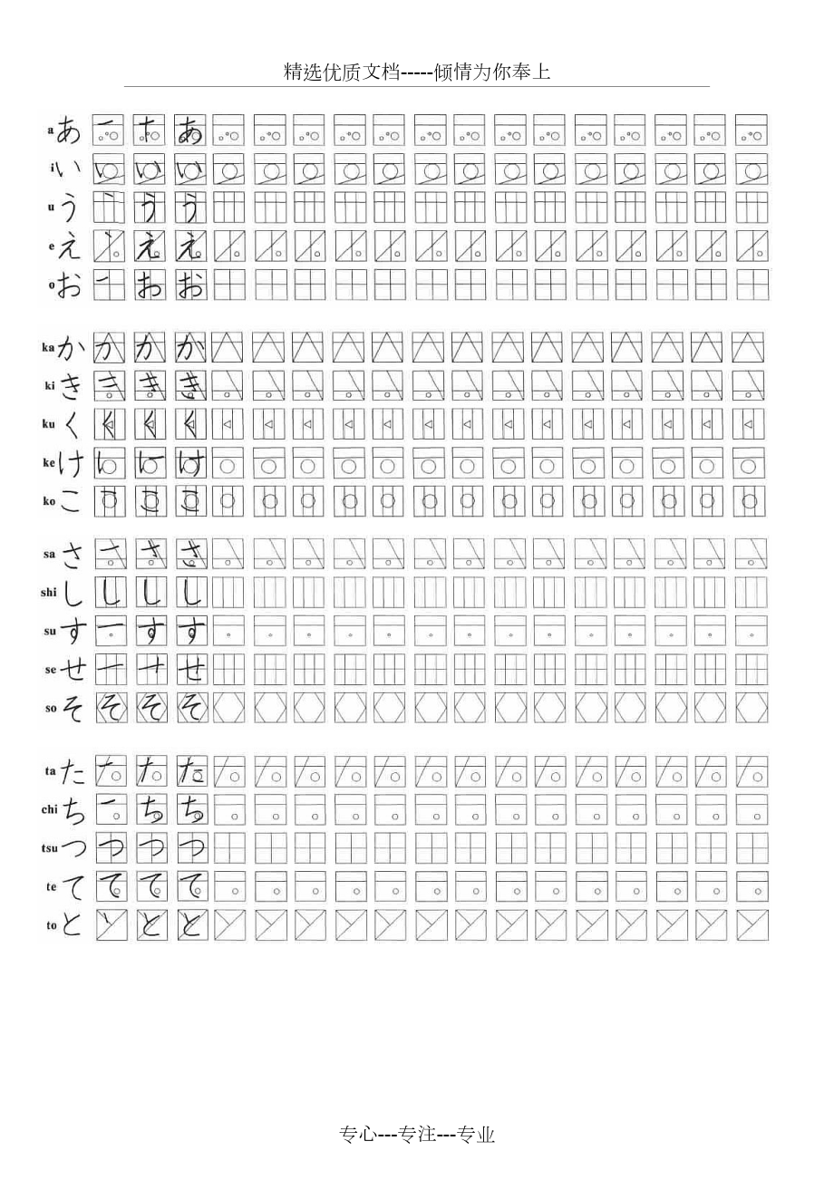 图示日语五十音图书写练习共3页