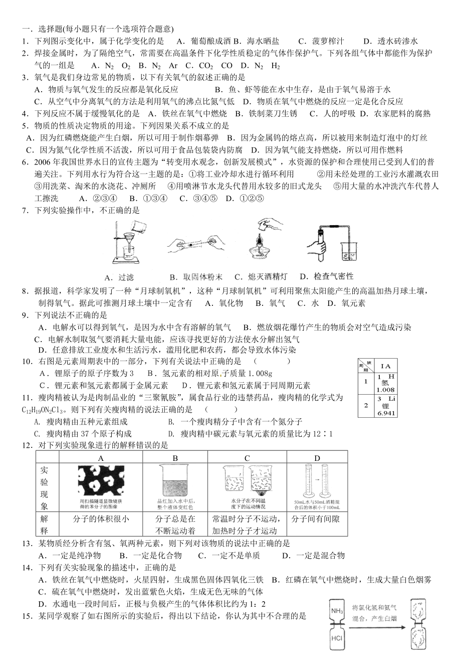 中考化学综合测试（五）_第1页