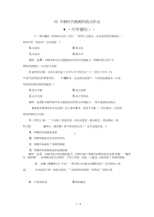 《專制時代晚期的政治形態(tài)》同步習題