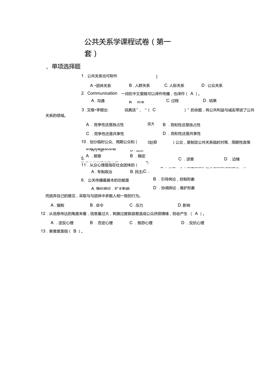 公共关系学课程试卷及答案11_第1页