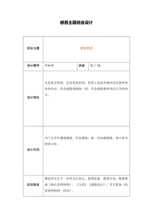 【作业表单】感恩主题班会设计 (2)