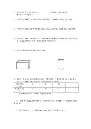 小學(xué)數(shù)學(xué)六年級(jí) 正負(fù)數(shù)圓柱體復(fù)習(xí)題[共1頁]