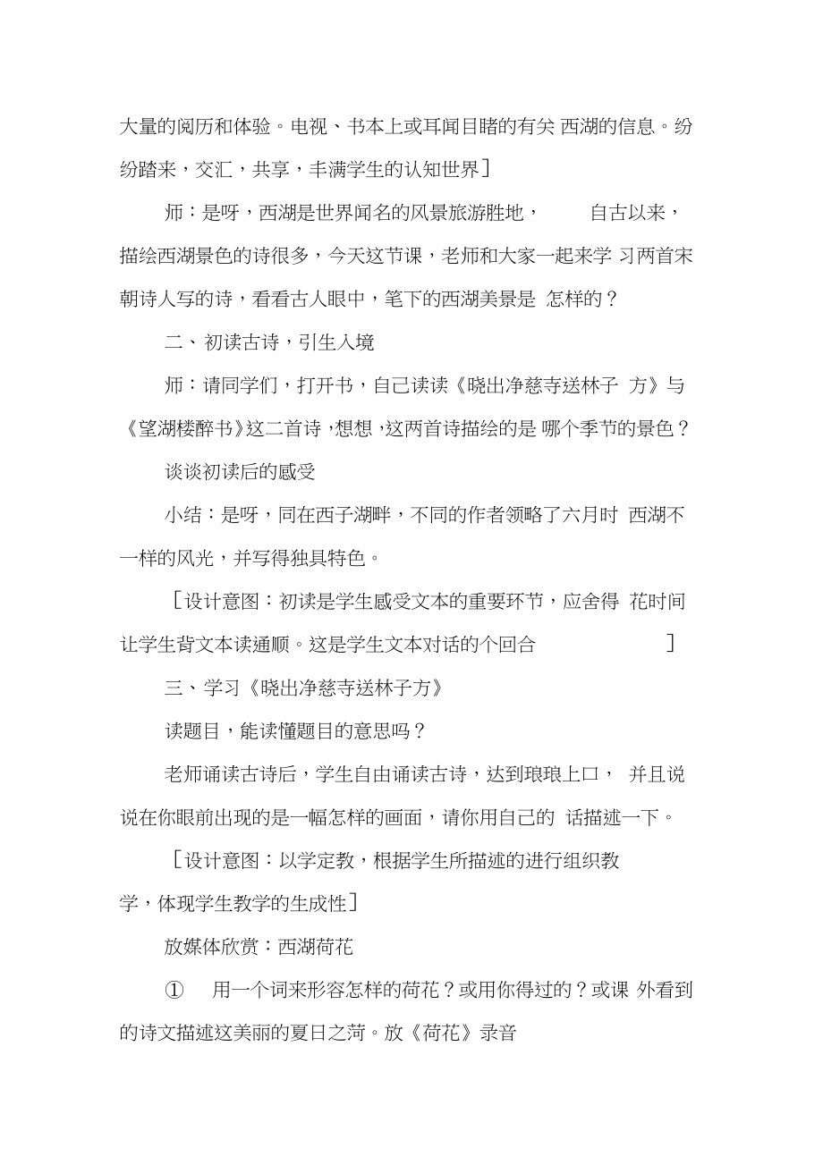 古詩二首教案設計望湖樓醉書和曉出淨慈寺送林子芳