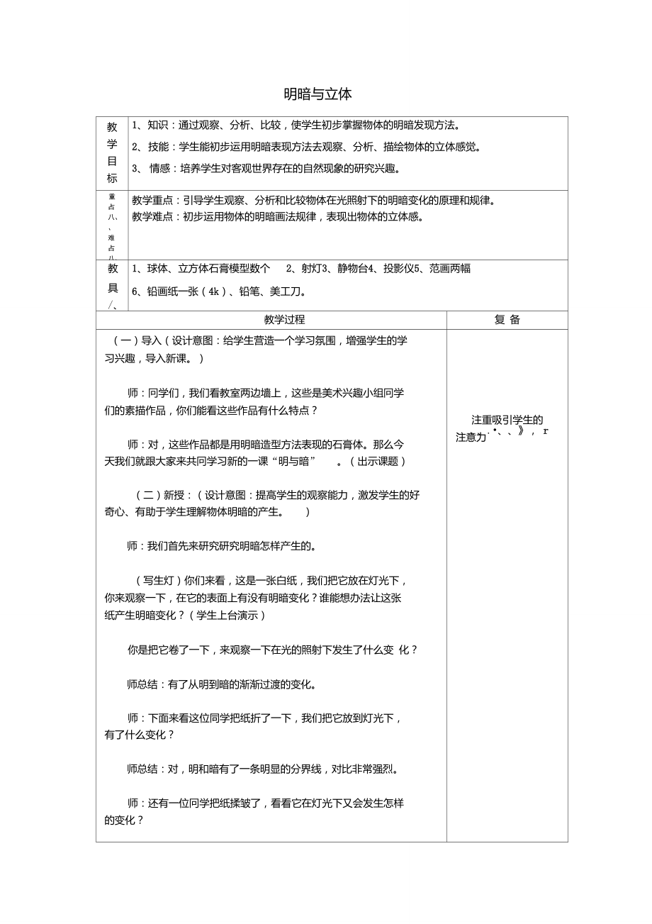 六年級美術(shù)下冊第1課《明暗與立體》教案人教版_第1頁