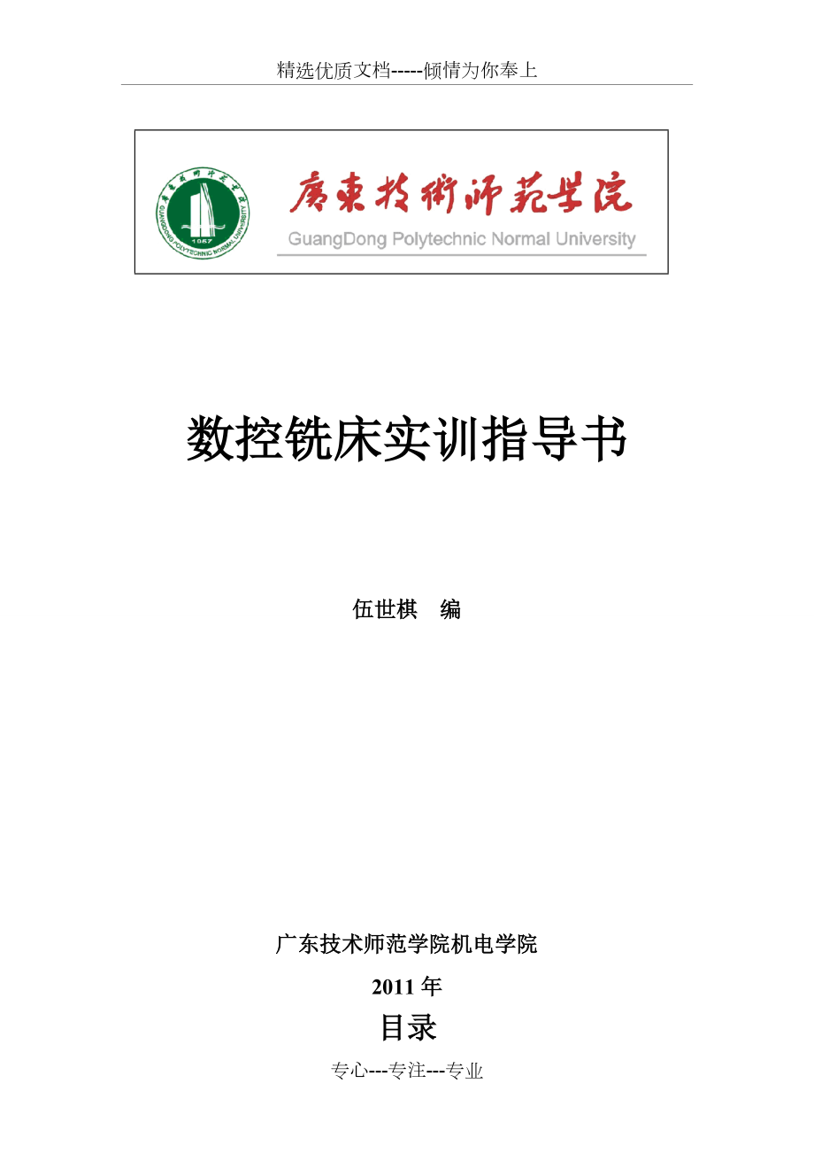 數(shù)控銑高級工《實訓指導書》(共33頁)_第1頁