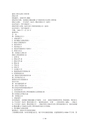 《建設(shè)工程全過程工程咨詢》