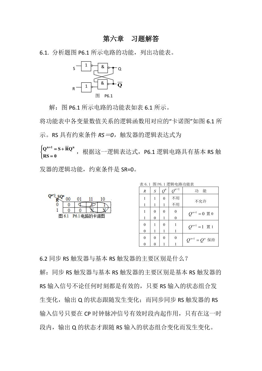 數(shù)字電子技術(shù) 第六章習(xí)題答案_第1頁