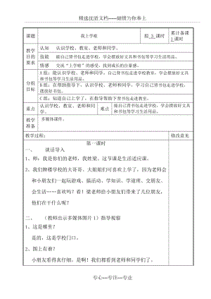 培智學(xué)?！犊鞓飞睢?一年級上生活適應(yīng)教案1、我上學(xué)啦(共5頁)