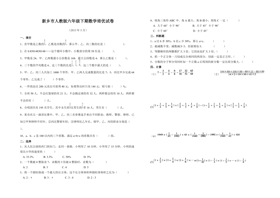 小升初培優(yōu)試卷_第1頁