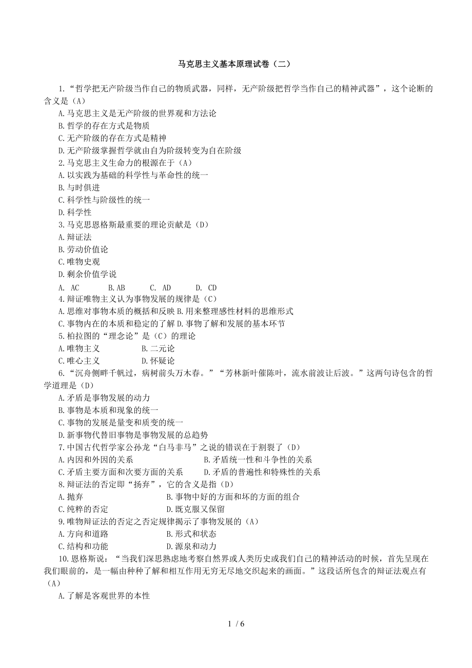 马克思主义基本原理概论试卷(二)_第1页