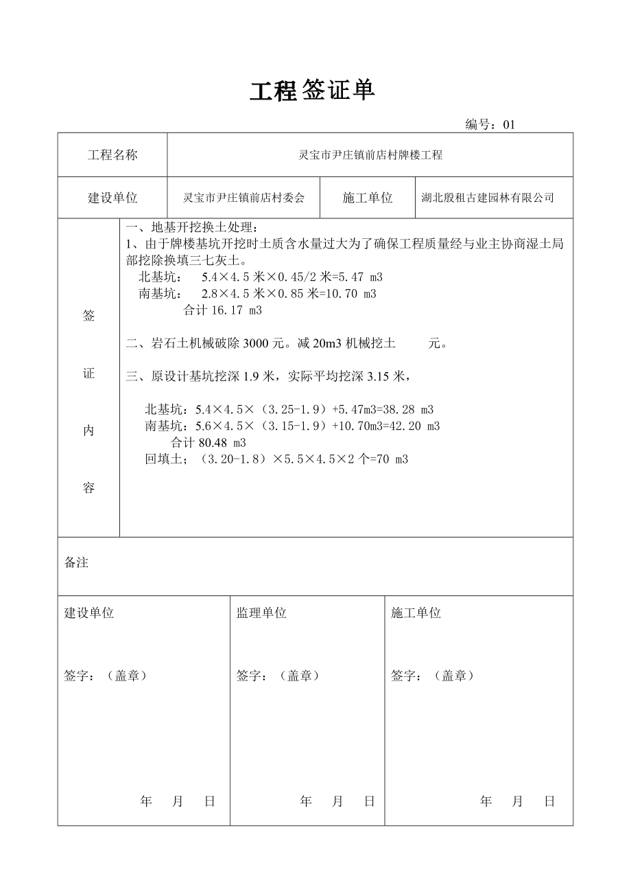 工程签证单（样本）_第1页