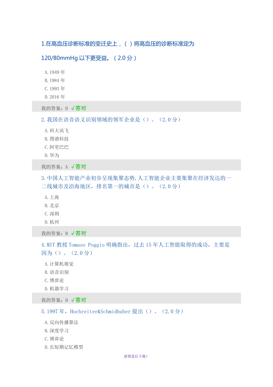 2019年人工智能考试题答案_第1页