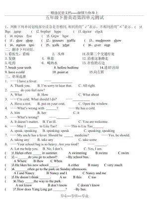 新譯林五年級(jí)下冊(cè)英語(yǔ)第三四單元測(cè)試(共3頁(yè))