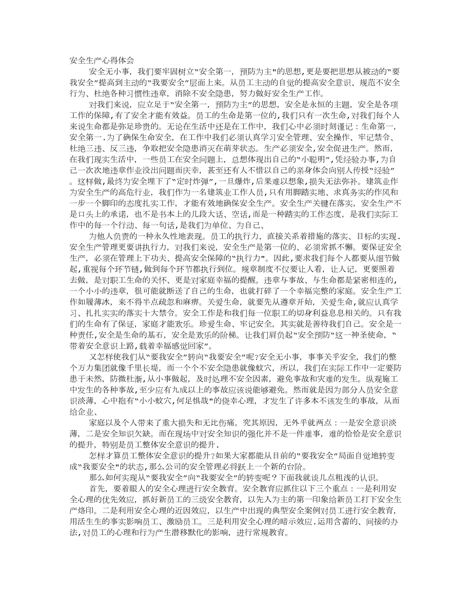 安全教育心得体会3000_第1页