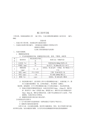 《施工技術(shù)交底》