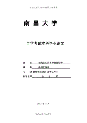 視覺傳達畢業(yè)設計(共21頁)