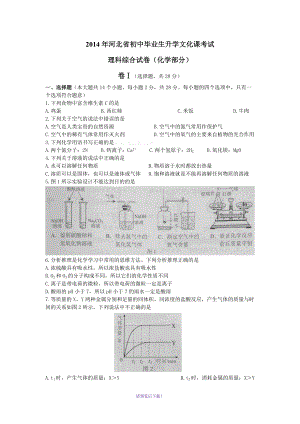 2014河北省中考理綜試卷及答案(word版)