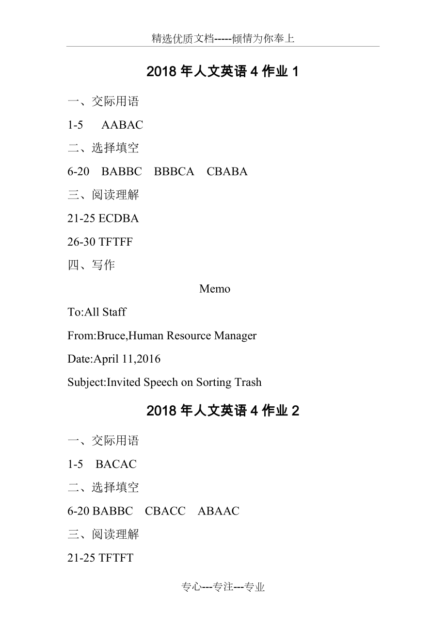 2018年人文英语4答案(共3页)_第1页