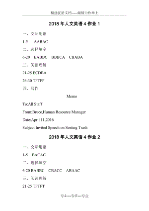 2018年人文英語4答案(共3頁)