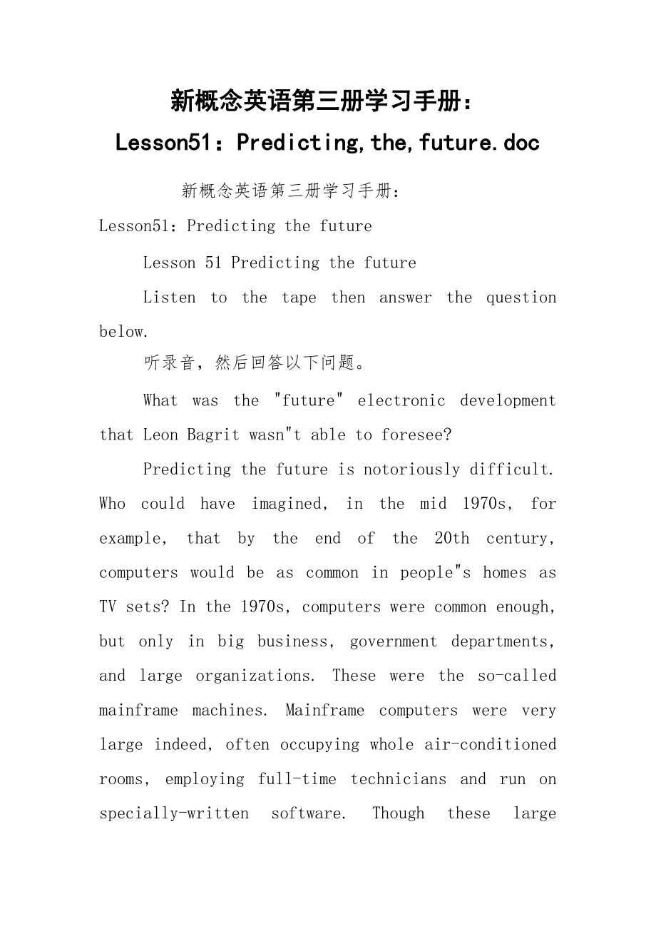 新概念英语第三册学习手册：Lesson51：Predicting,the,future.doc_第1页