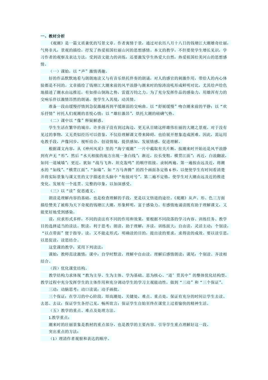 《觀潮》教學設計 (2)_第1頁