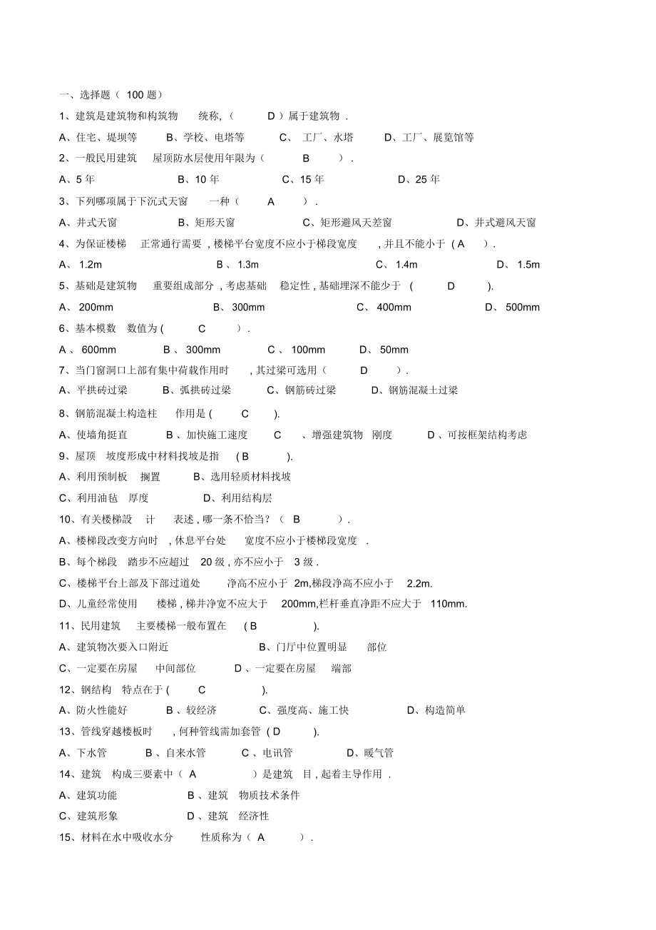 贵州省助理工程师考试试题_第1页