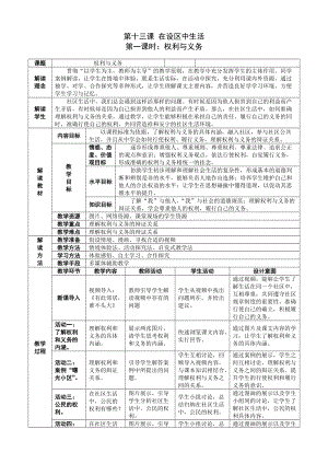 《權(quán)利與義務(wù)》教案設(shè)計(jì)