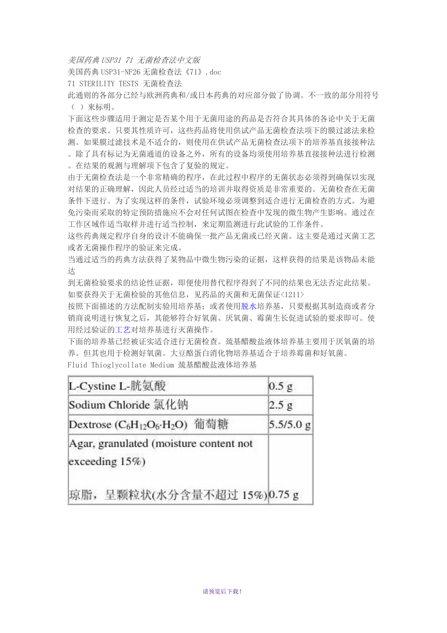 美国药典无菌检查法31中文版_第1页