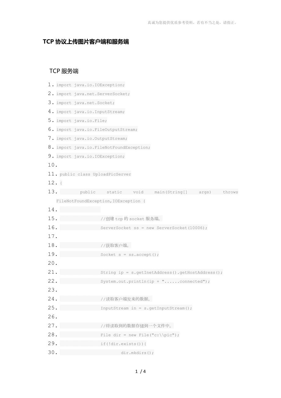 黑马程序员Java教程：TCP协议上传图片客户端和服务端_第1页