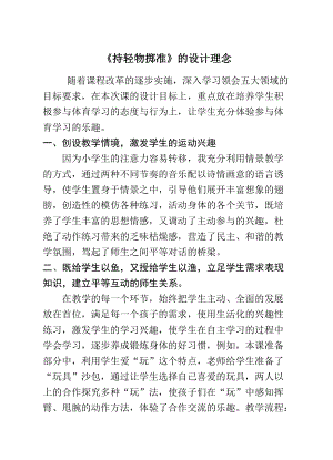 《持輕物擲準》教案自己的