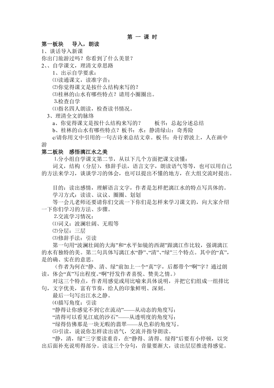桂林山水教案_第1页