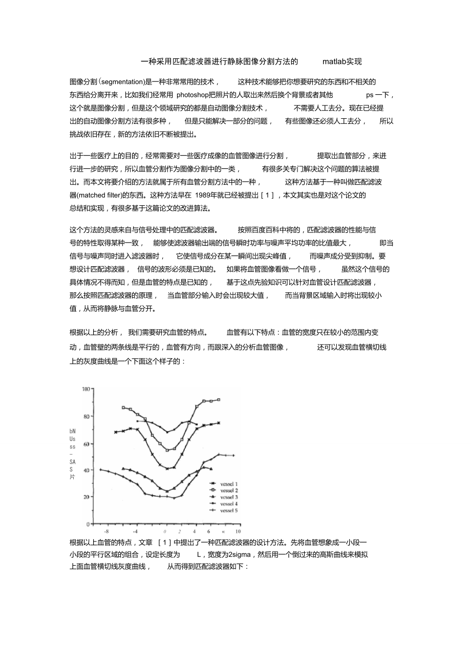 匹配濾波器進行靜脈圖像分割方法的matlab實現(xiàn)_第1頁