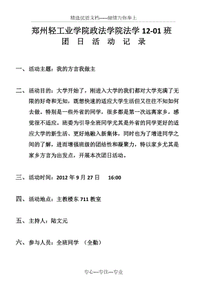 郑州轻工业学院法学12-01班团日活动记录(共10页)