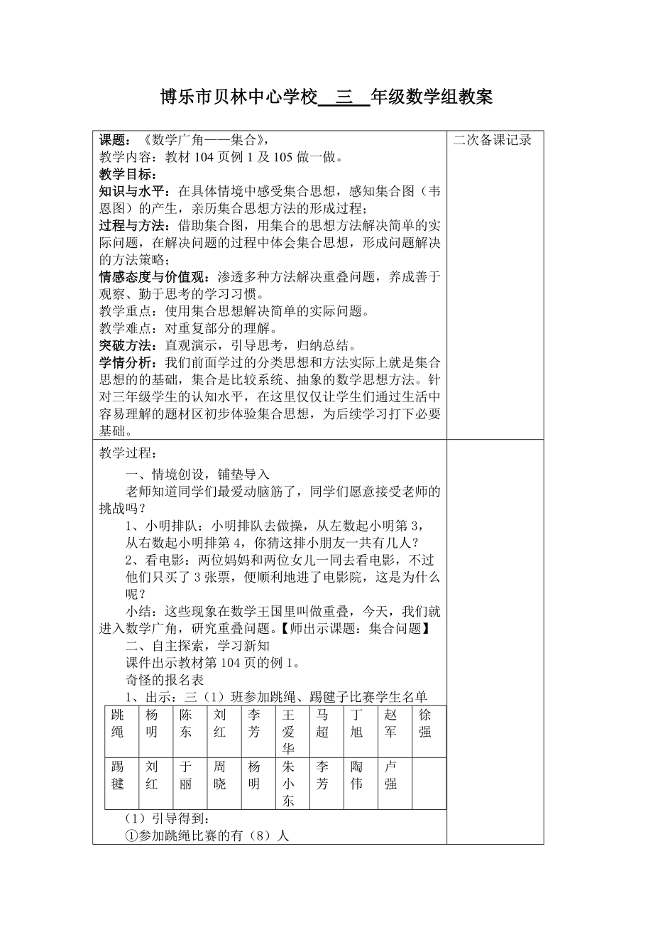 《數(shù)學廣角——集合》_第1頁