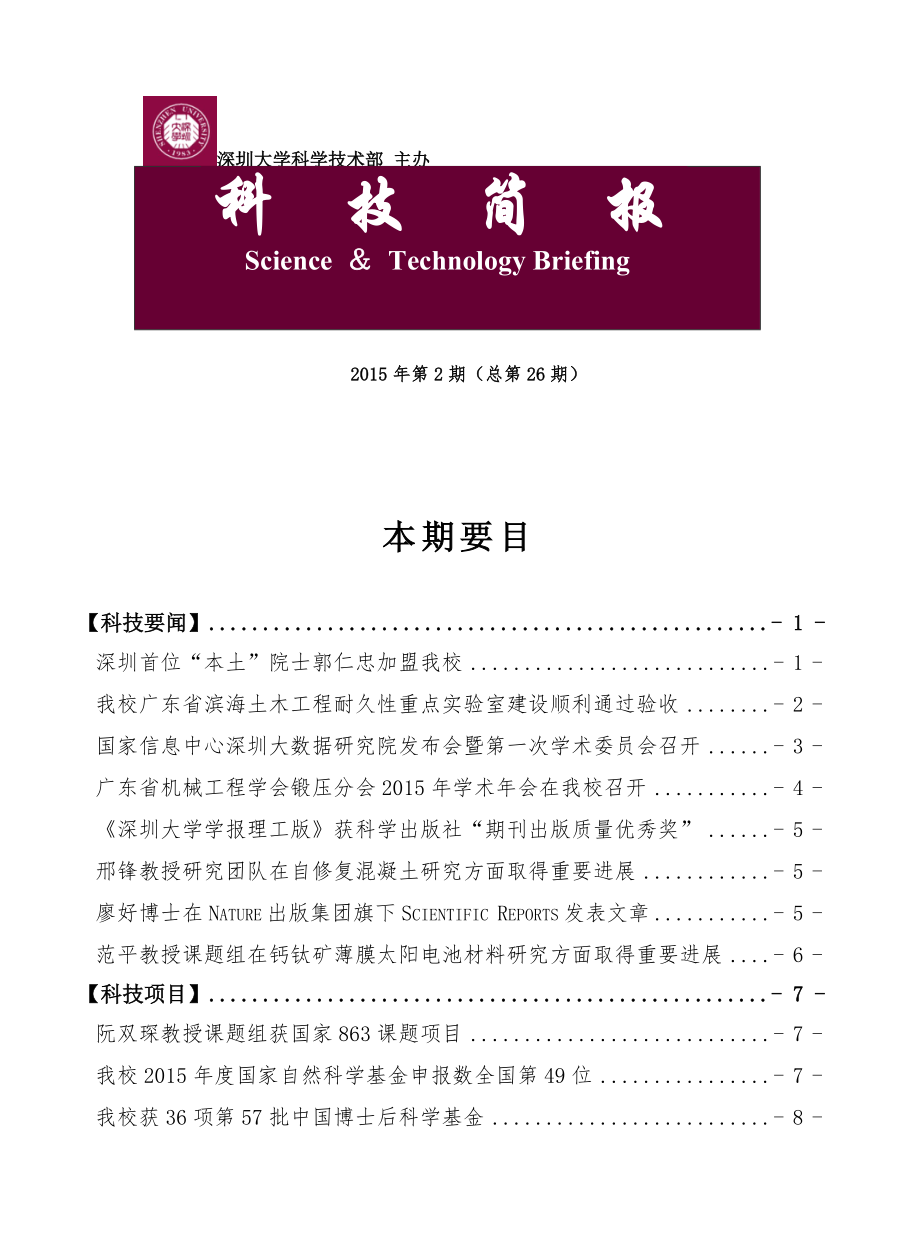 深圳大学科学技术部主办_第1页