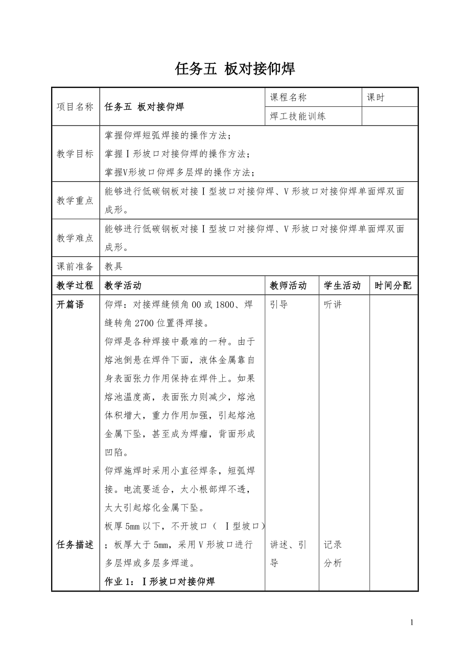 焊工技能训练：任务五 板对接仰焊_第1页