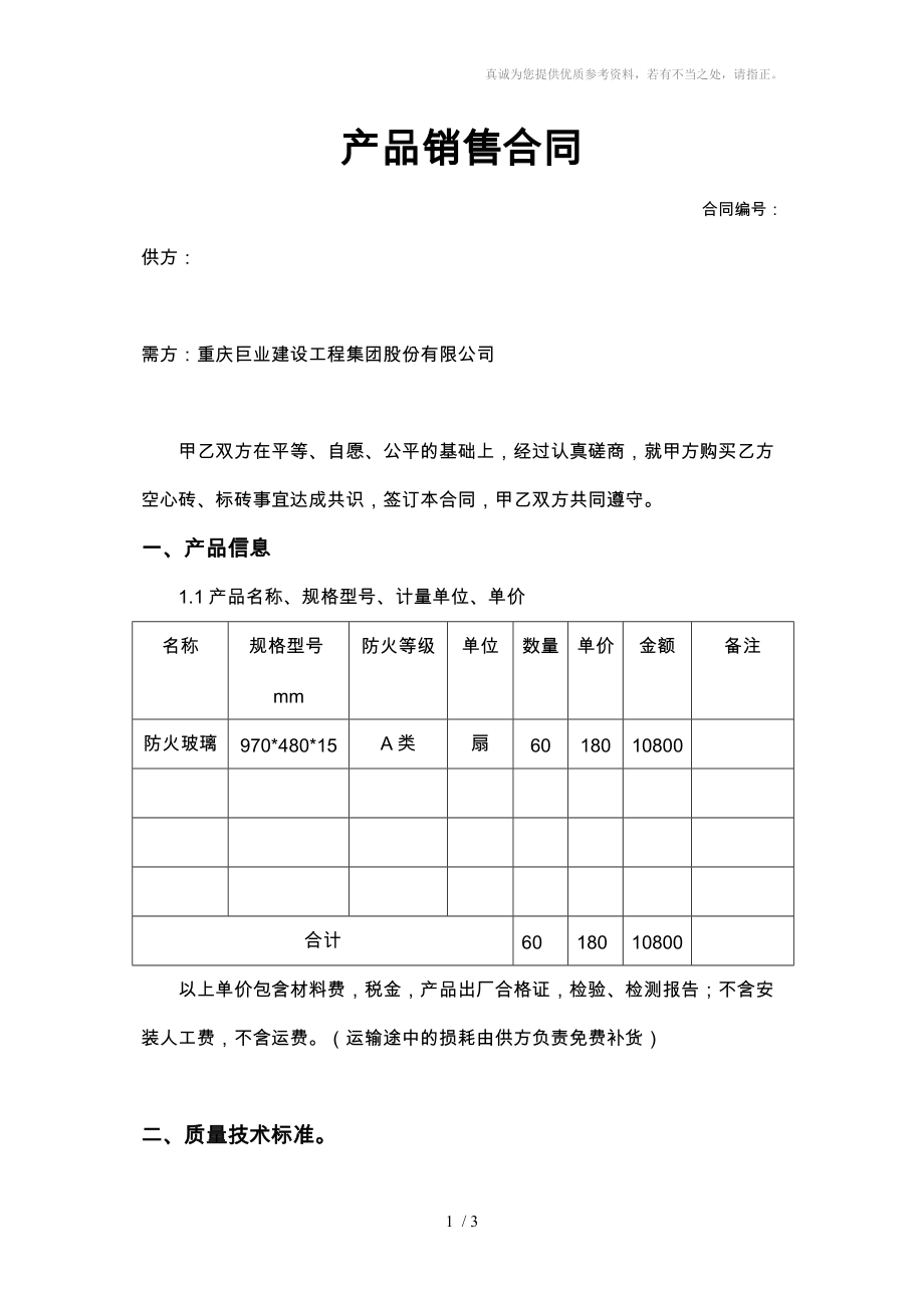 防火玻璃购销合同_第1页