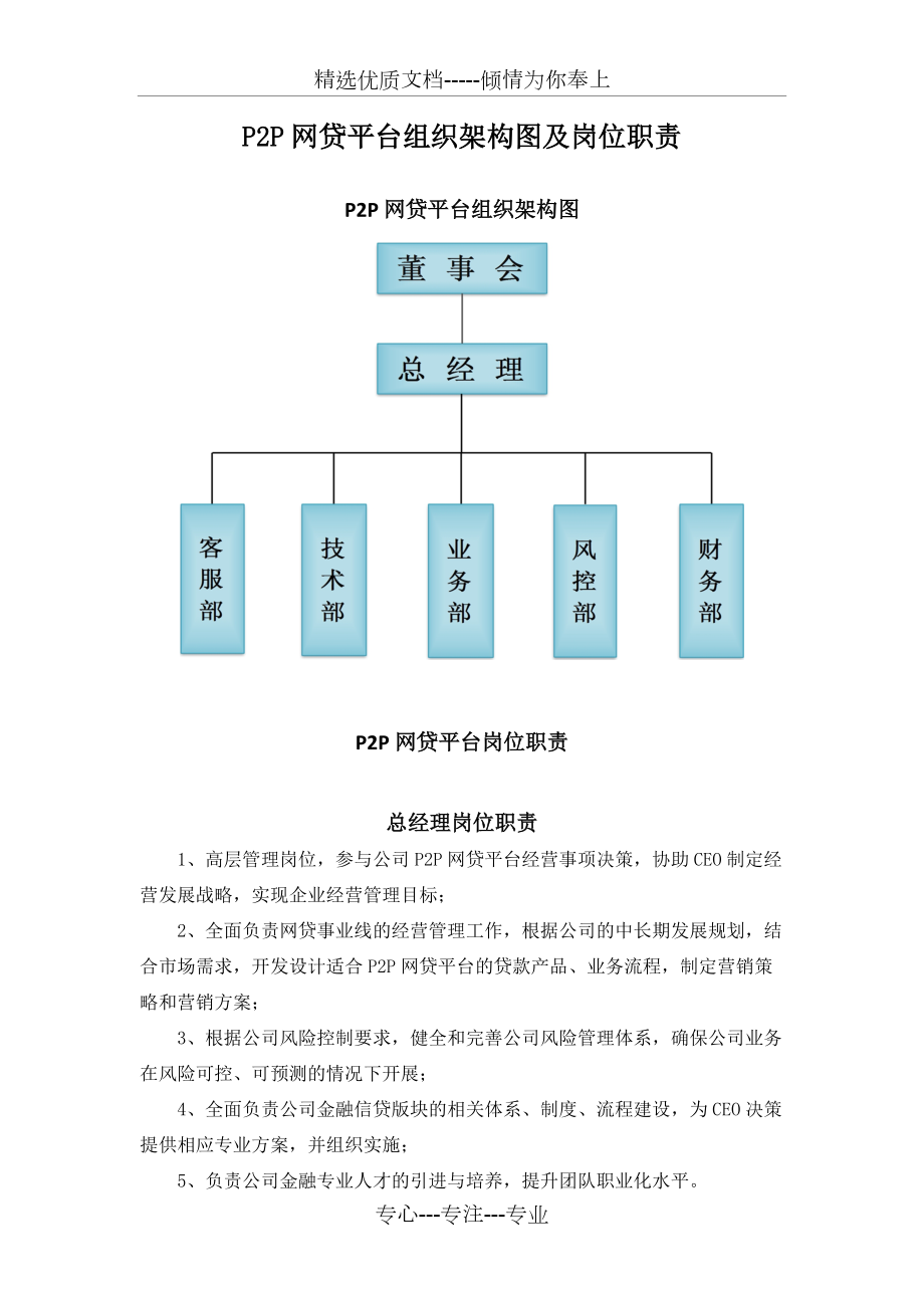 说明什么是p2p网贷(什么是p2p网络借贷平台)