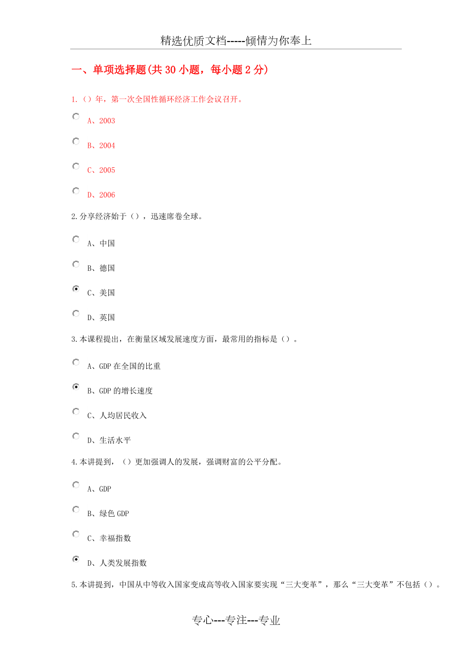 陜西省2018年繼續(xù)教育《現(xiàn)代經(jīng)濟(jì)體系建設(shè)》部分試題及答案(共43頁(yè))_第1頁(yè)