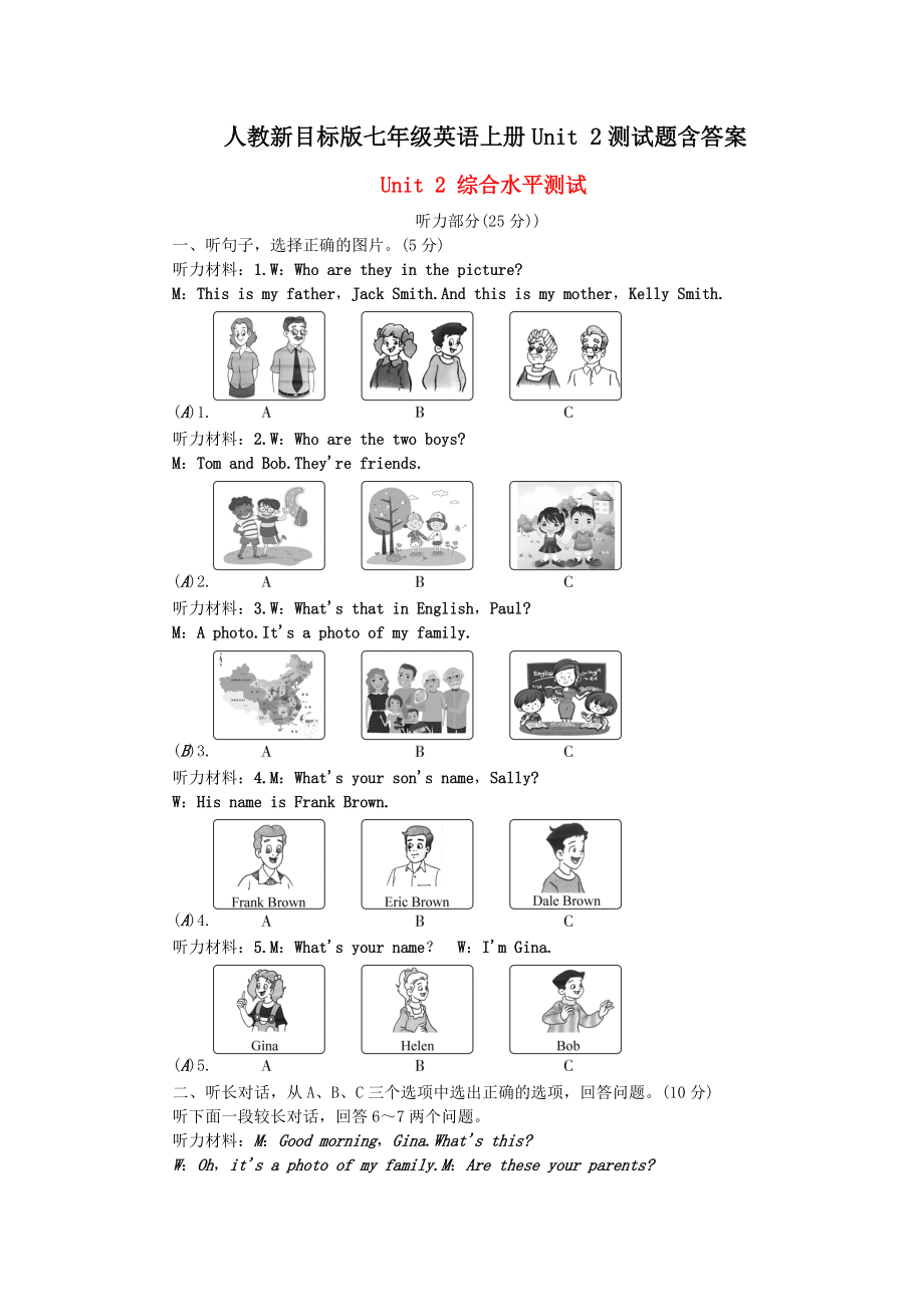 人教新目标版七年级英语上册Unit 2测试题[含答案]_第1页