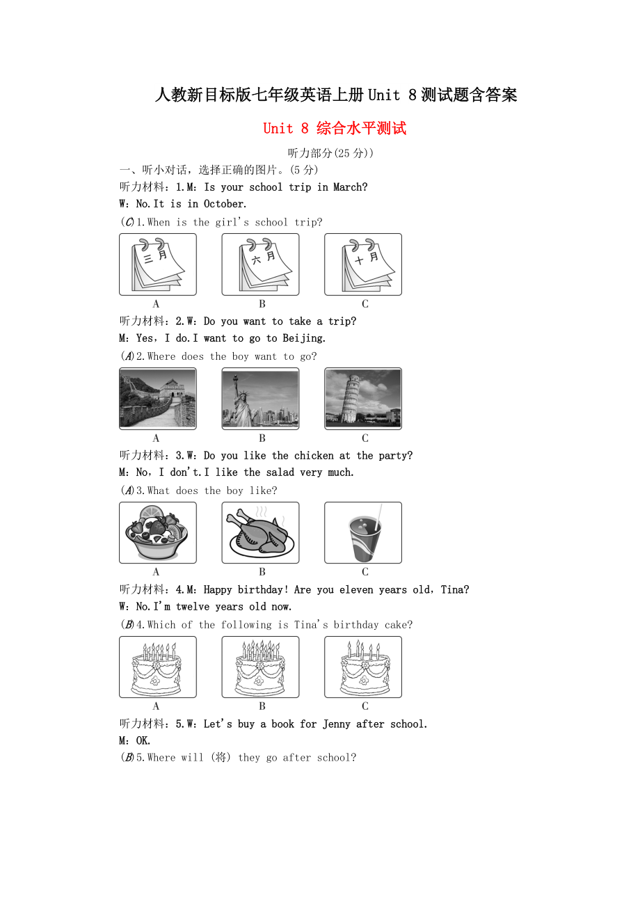 人教新目标版七年级英语上册Unit 8测试题[含答案]_第1页