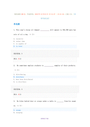 2018年秋《大學(xué)英語(yǔ)精讀》-客觀題作業(yè)