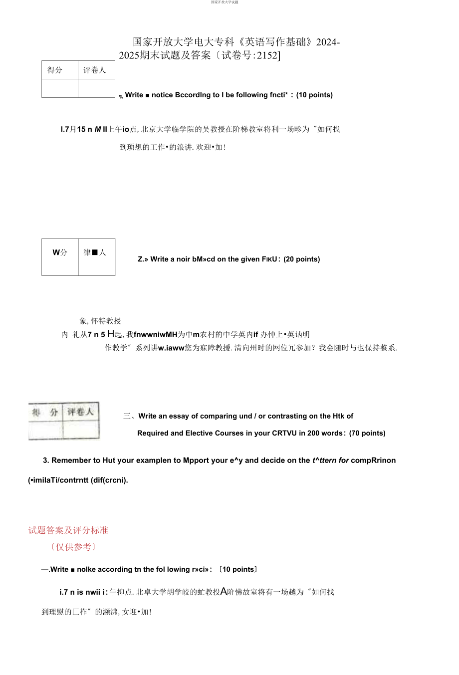 國家開放大學電大?？啤队⒄Z寫作基礎》2024-2025期末試題及答案試卷號：2152_第1頁